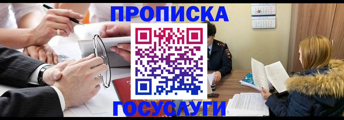 временная регистрация в квартире в Кирсе